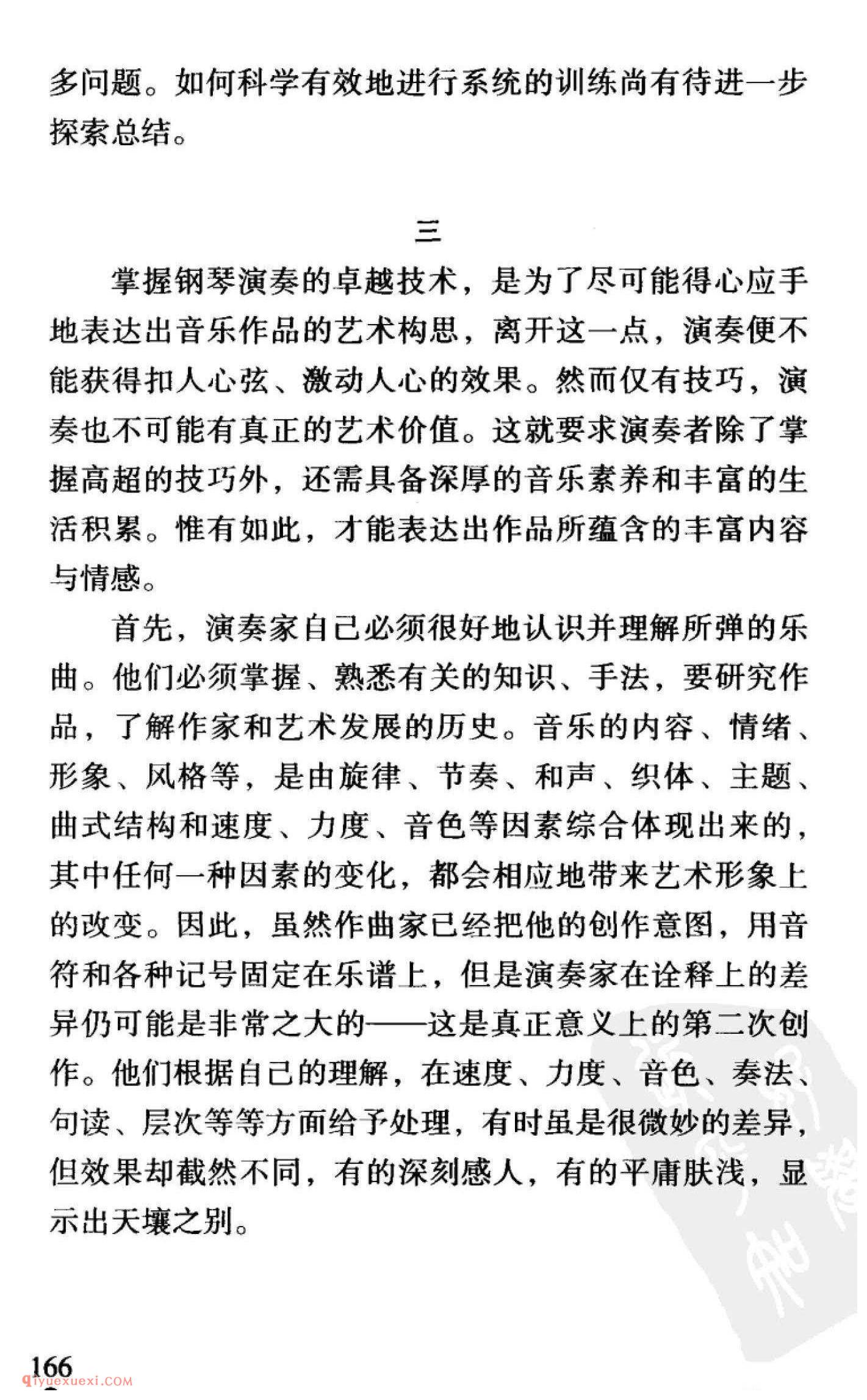 现代钢琴演奏法的形成和训练_哈农钢琴练指法教学指导