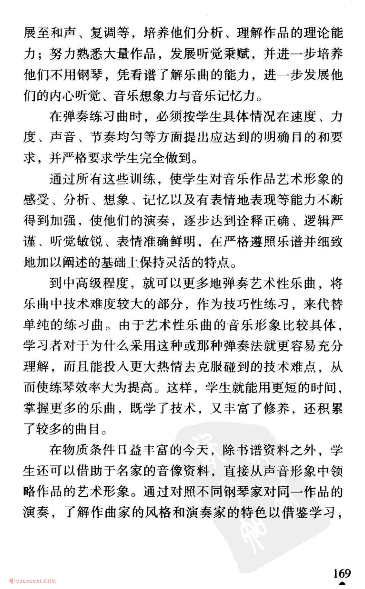 现代钢琴演奏法的形成和训练_哈农钢琴练指法教学指导