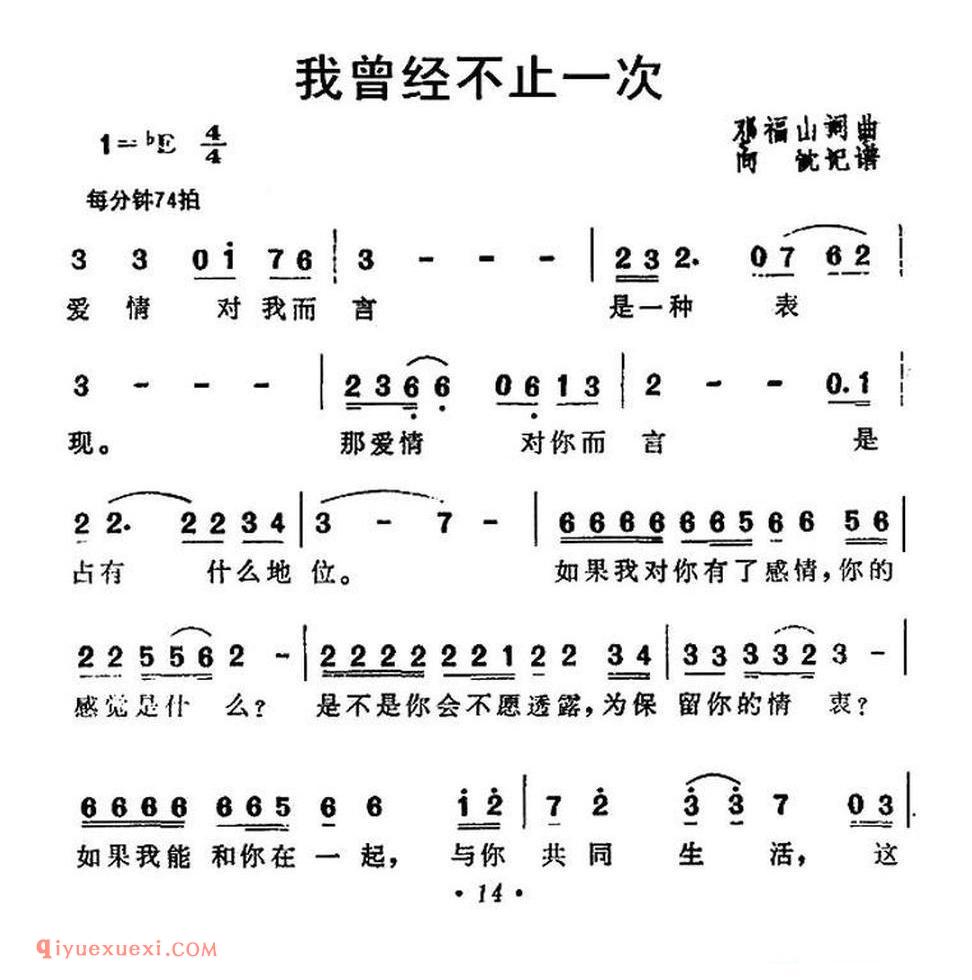 我曾经不止一次简谱