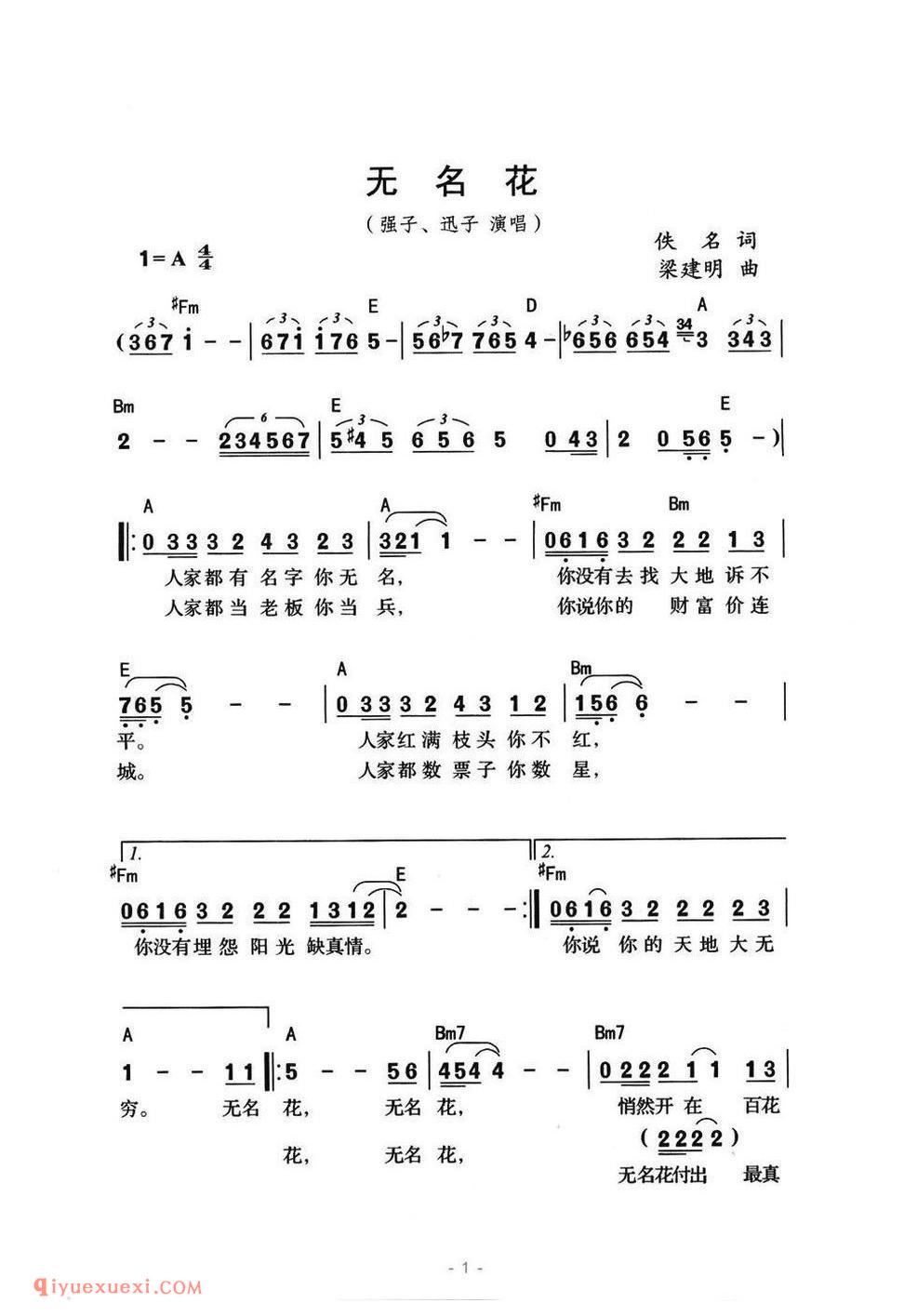 无名花（梁建明曲）简谱
