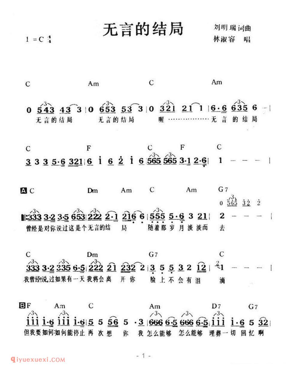 无言的结局（带和弦） 简谱