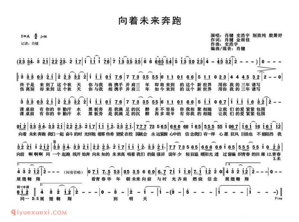 向着未来奔跑简谱