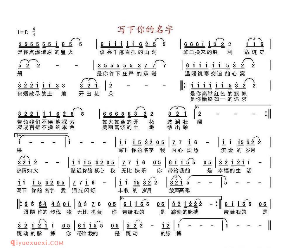 写下你的名字（吴明词 盛铎曲）简谱