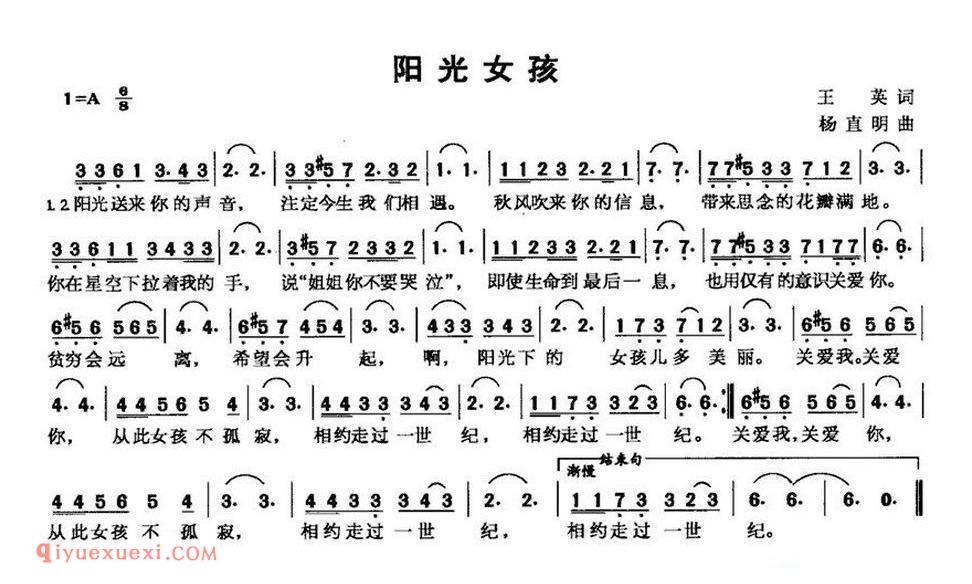 阳光女孩（王英词 杨直明曲）简谱