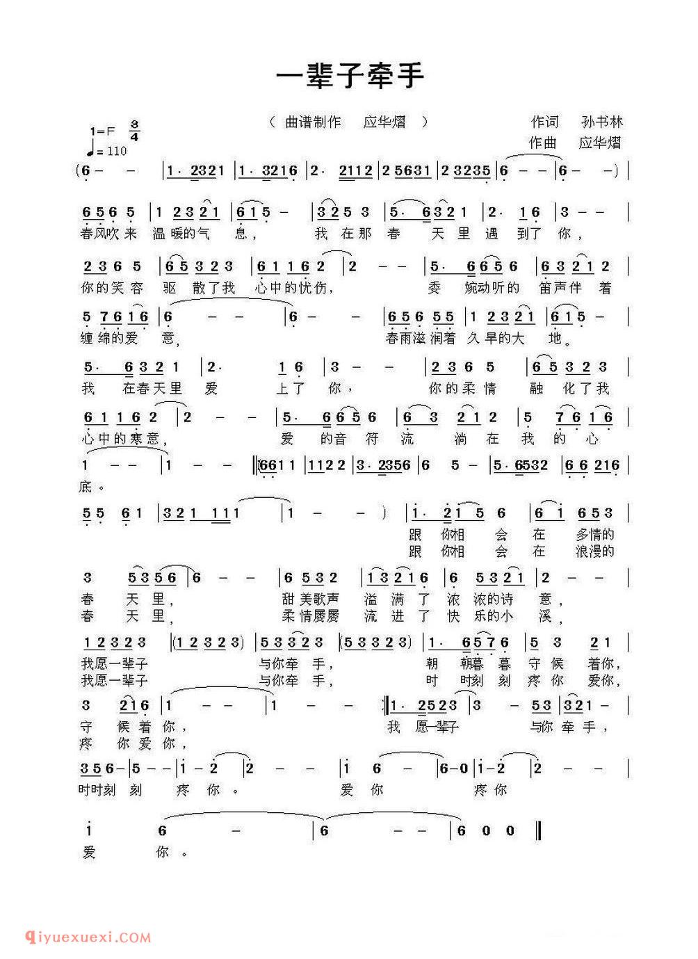 一辈子牵手简谱