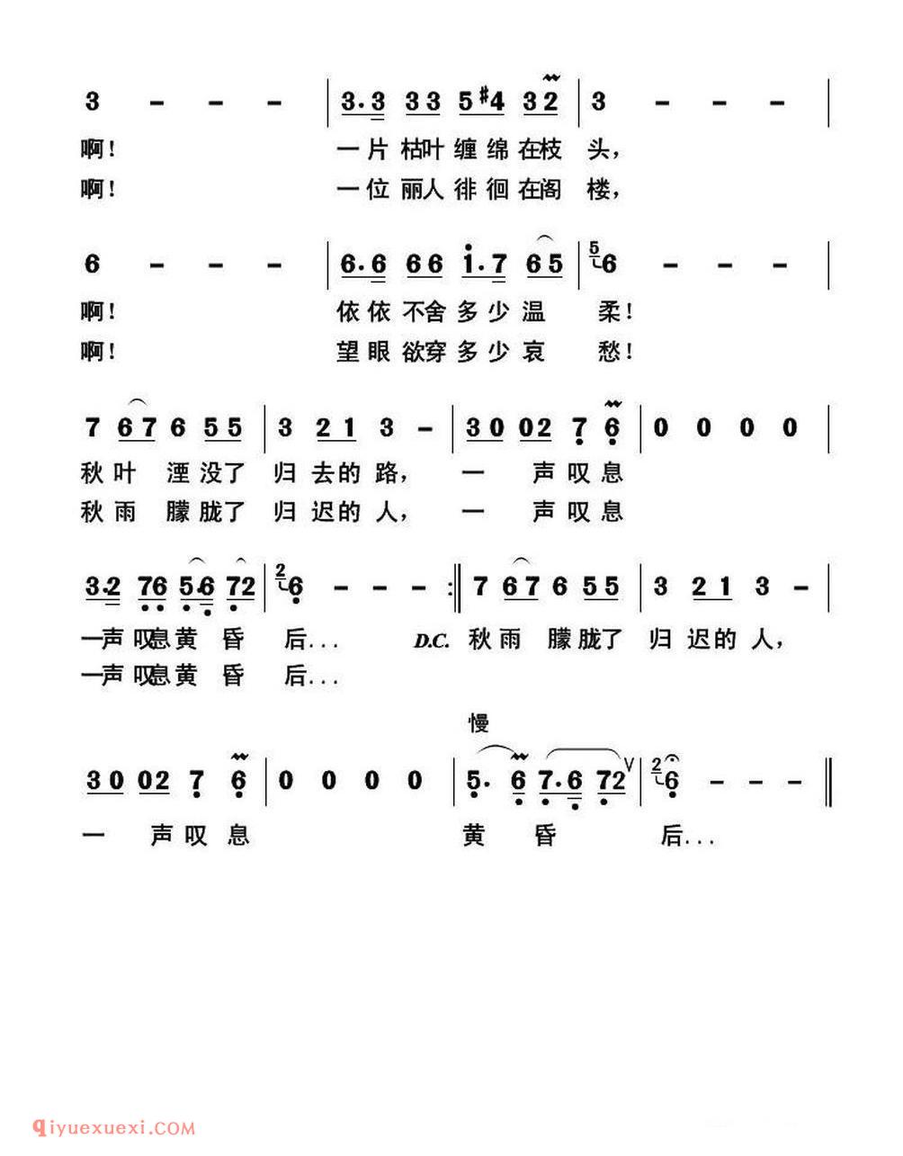 一声叹息黄昏后简谱