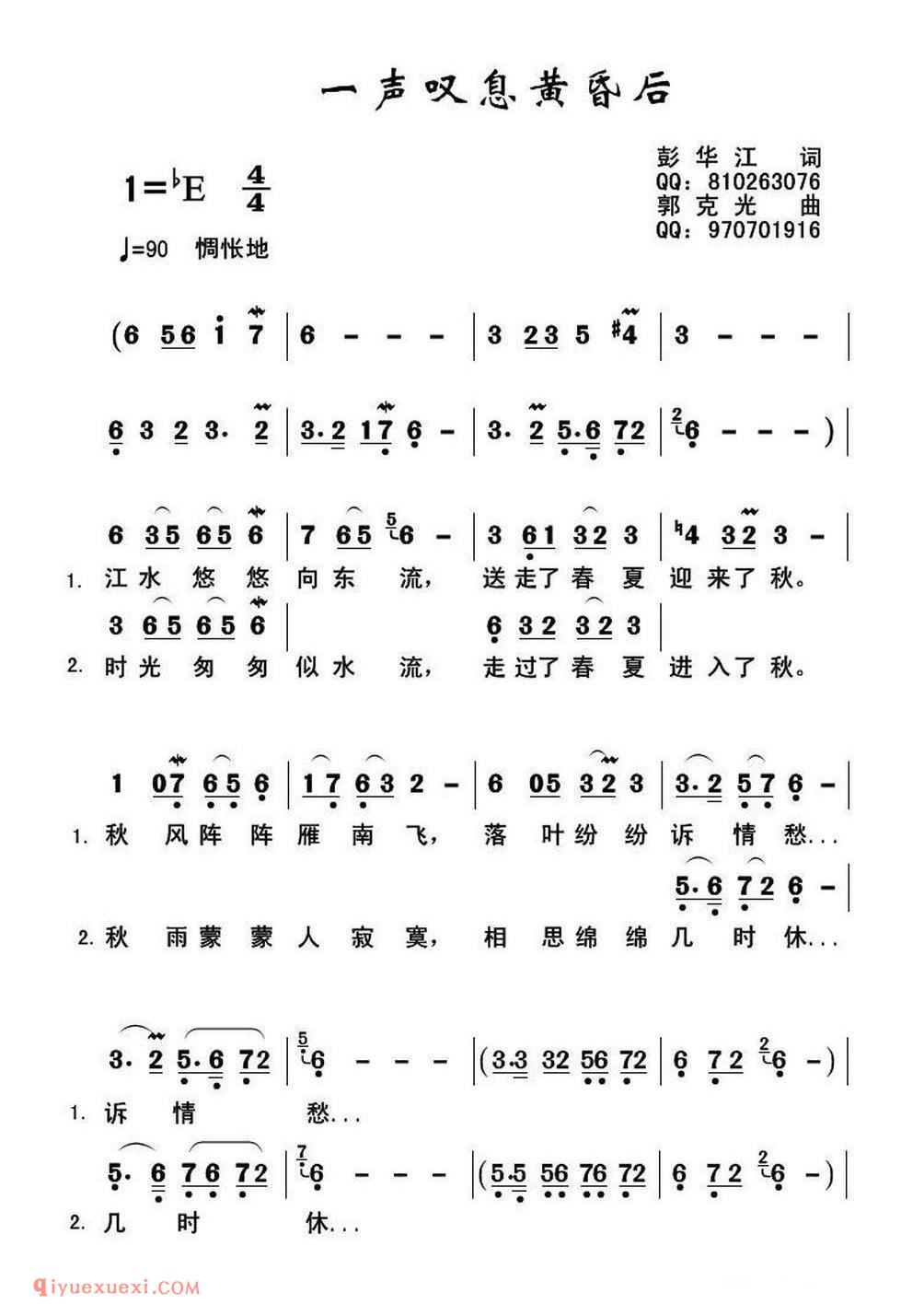 一声叹息黄昏后简谱