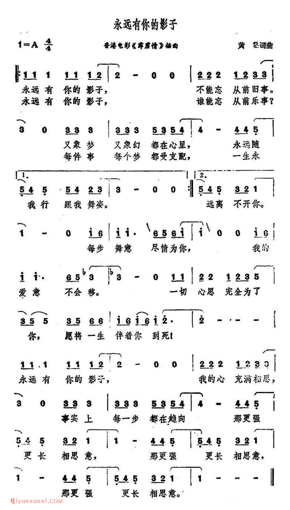 永远有你的影子（香港电影《霹雳情》插曲） 简谱