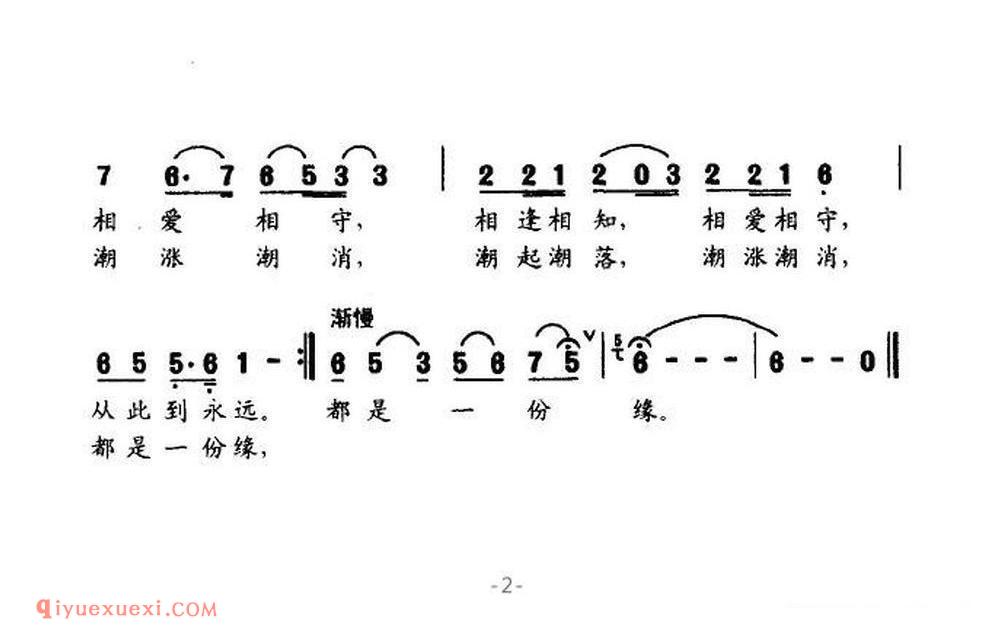 缘（杨都海词 曹沁芳曲） 简谱