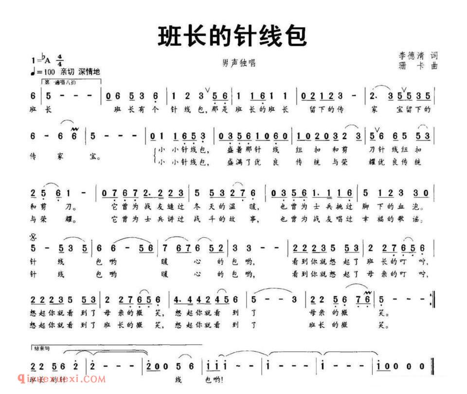 班长的针线包简谱