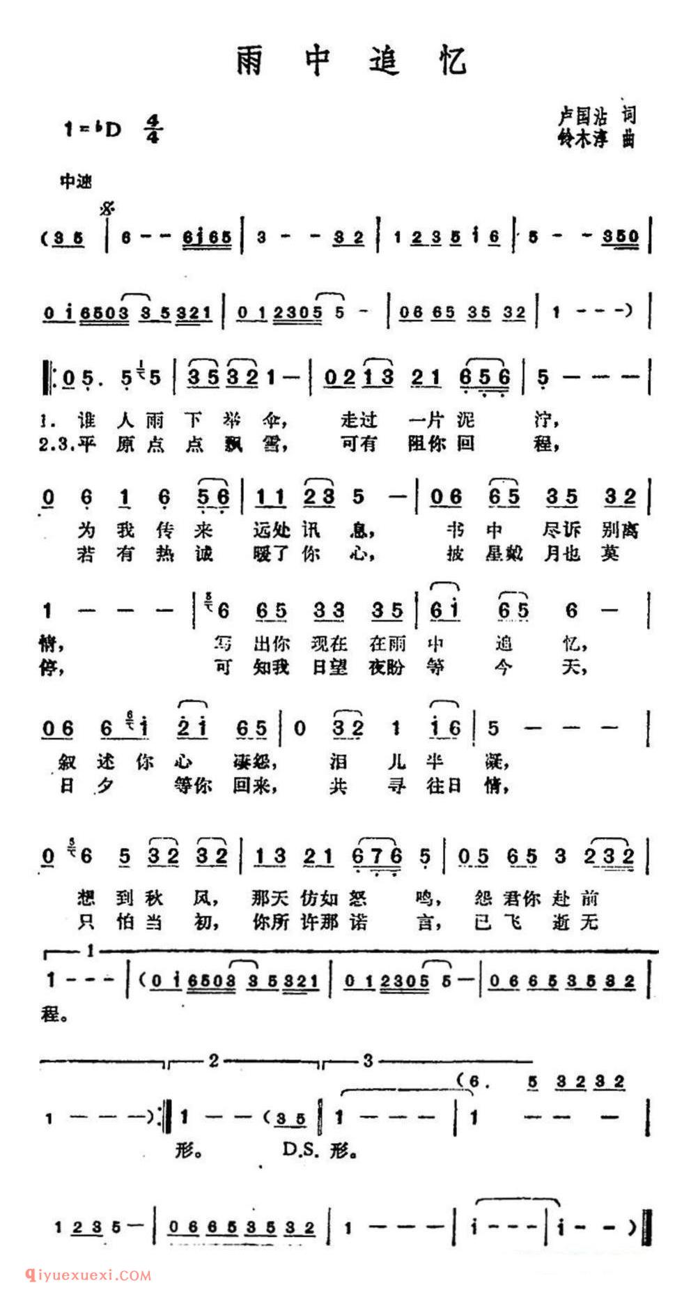 邓丽君演唱金曲：雨中追忆简谱