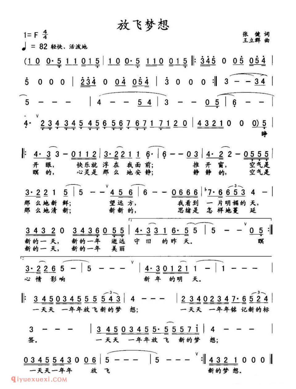 放飞梦想（张健词 王立群曲）简谱