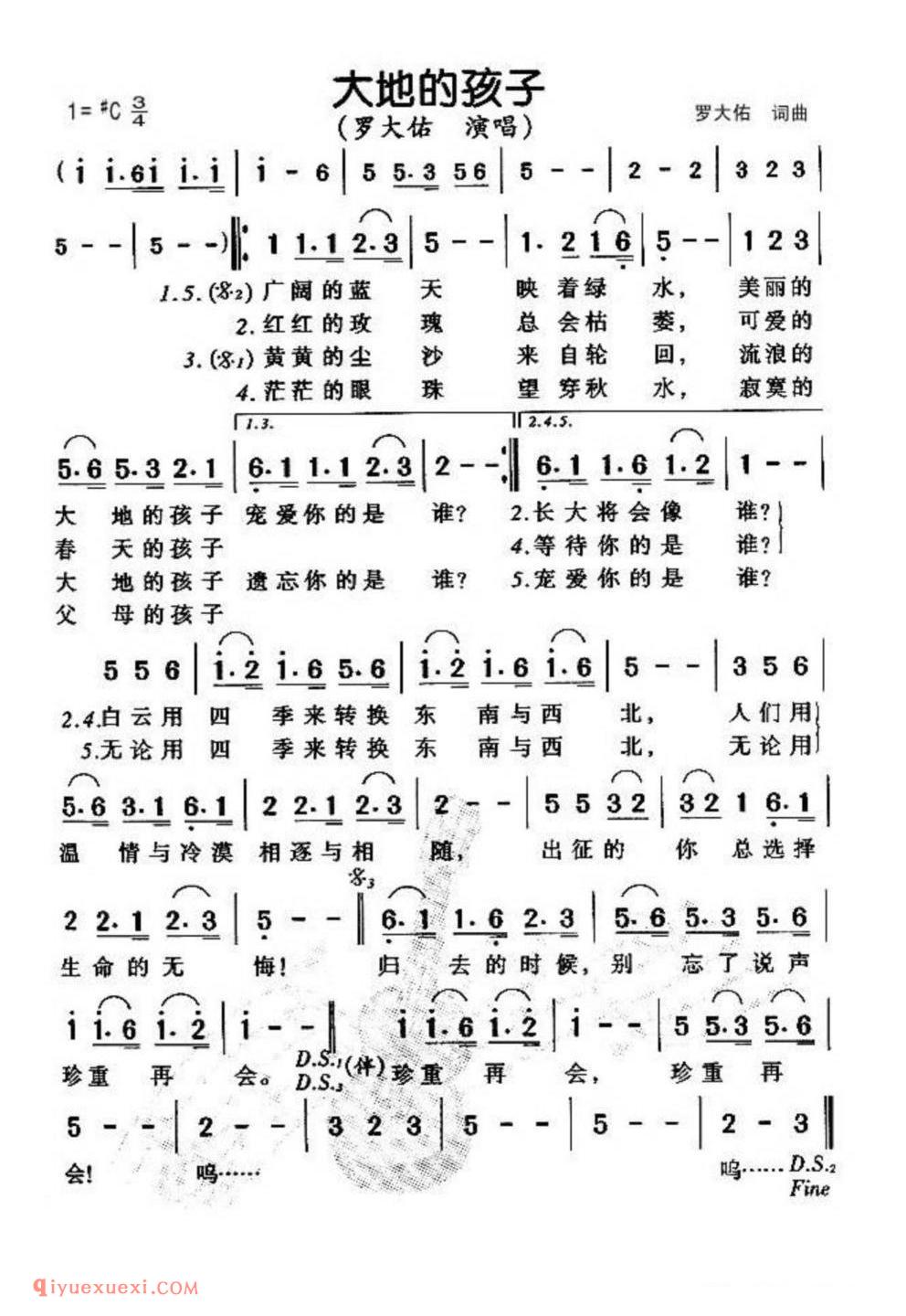 大地的孩子（罗大佑词曲）简谱