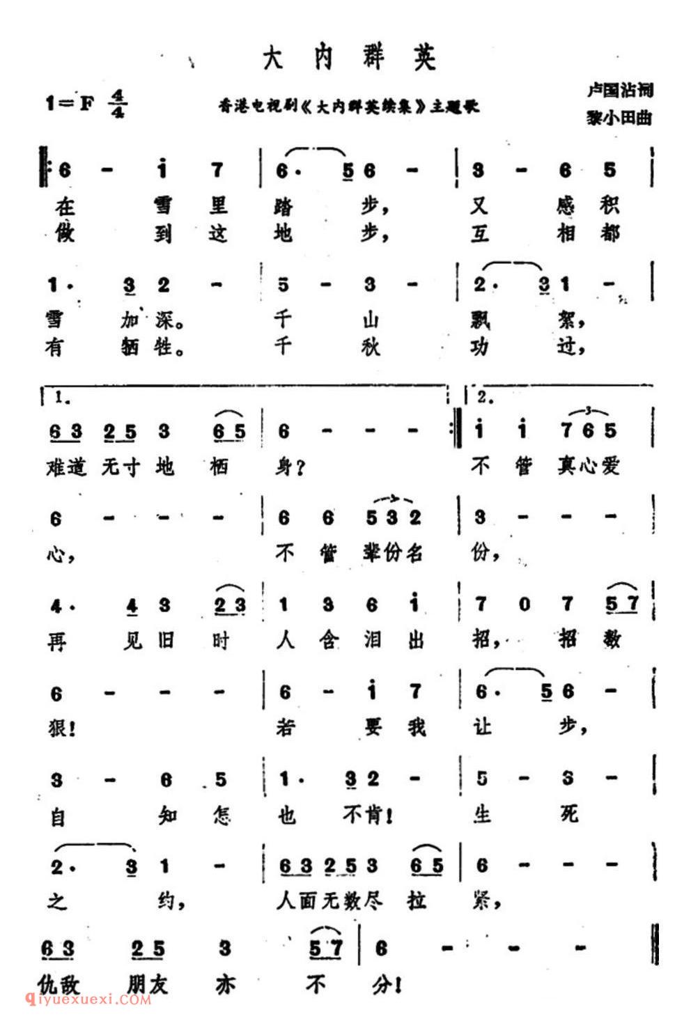大内群英（香港电视剧《大内群英续集》主题歌）简谱