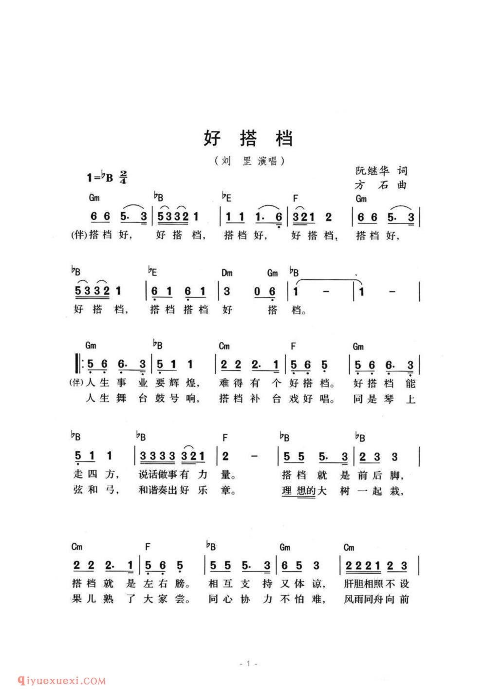 好搭档简谱