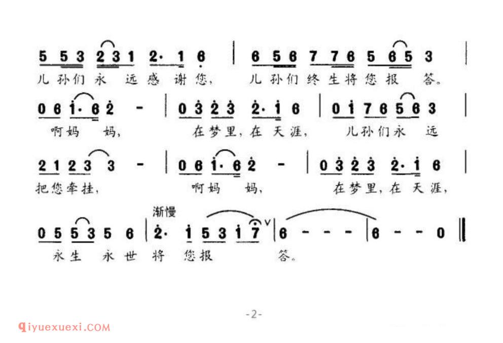 怀念妈妈（阚玉飞、阚玉忠词曲）简谱