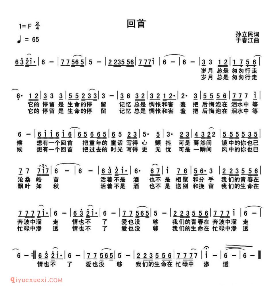 回首（孙立民词 于春江曲）简谱