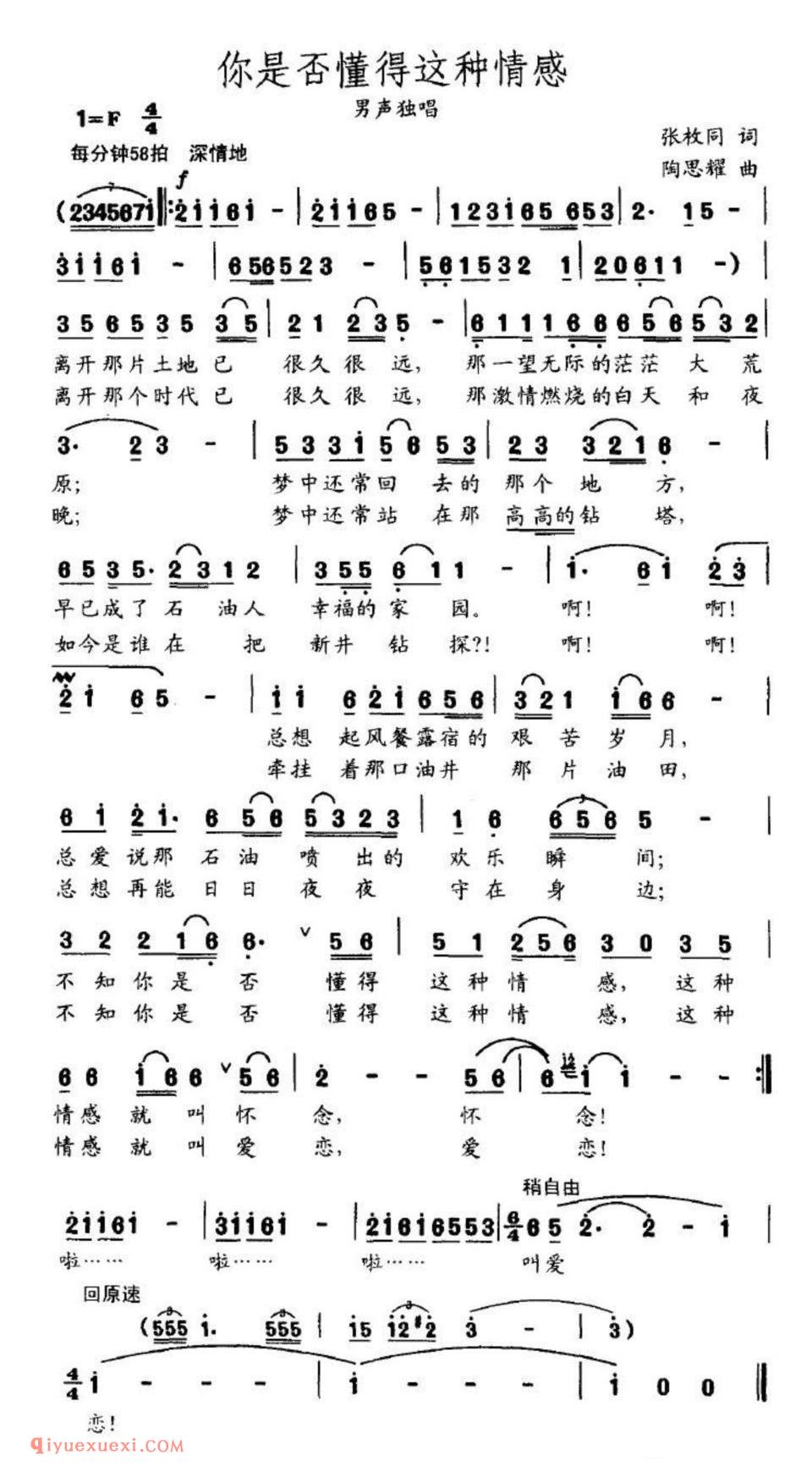 你是否懂得这种情感简谱