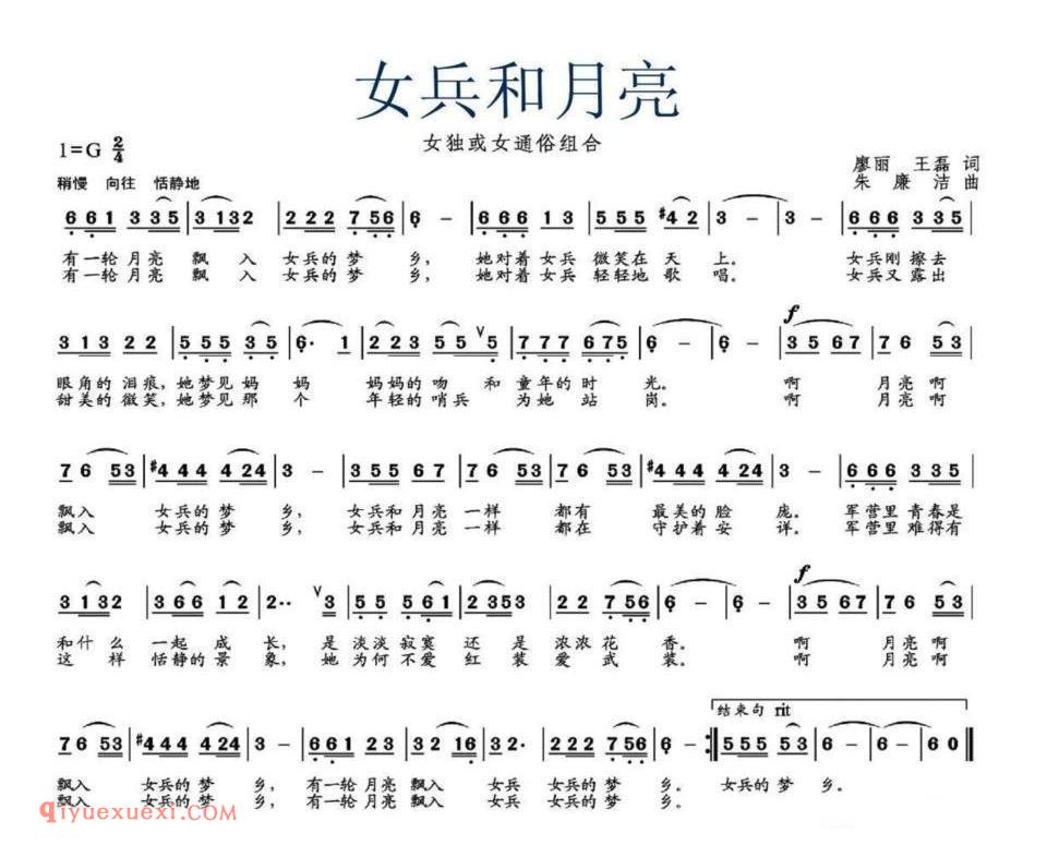 女兵和月亮简谱