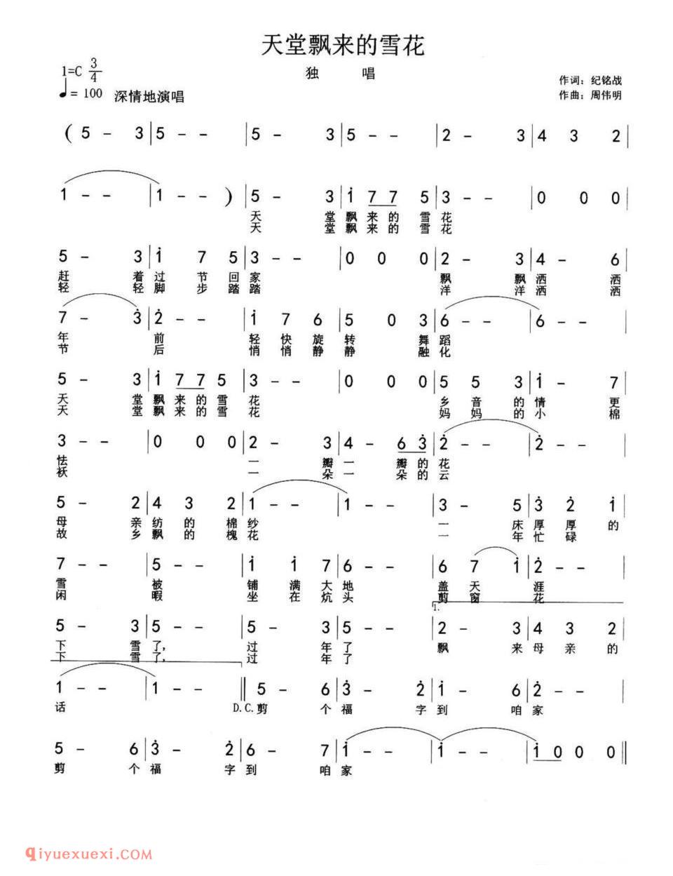 天堂飘来的雪花简谱