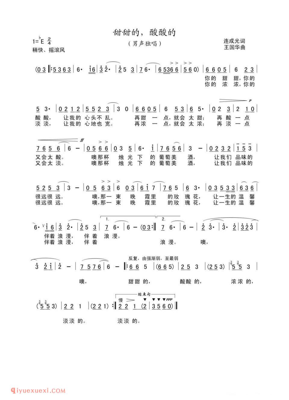 甜甜的，酸酸的（连成光词、王国华曲）简谱