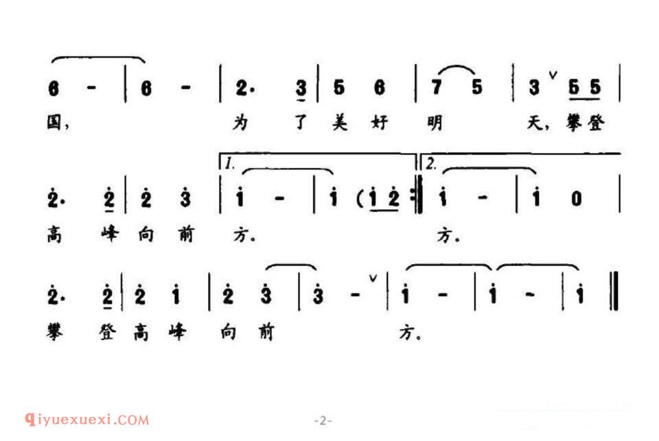 为了美好的明天（中学生歌曲）简谱