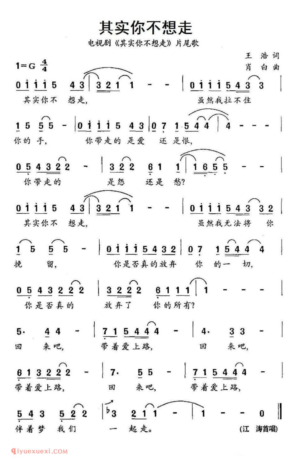 其实你不想走（同名电视剧片尾曲）简谱