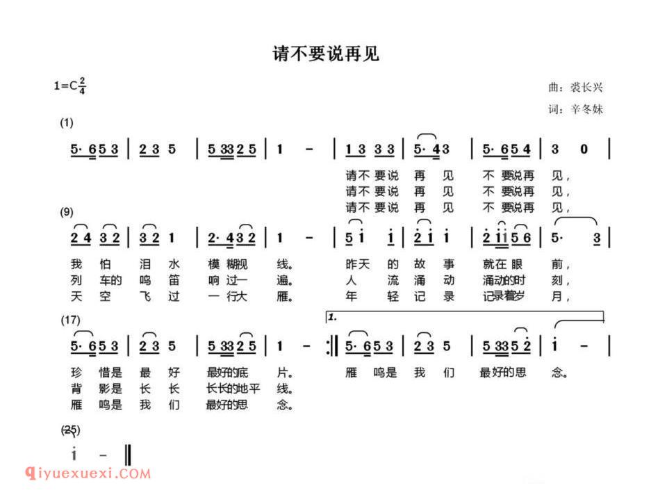 请不要说再见简谱