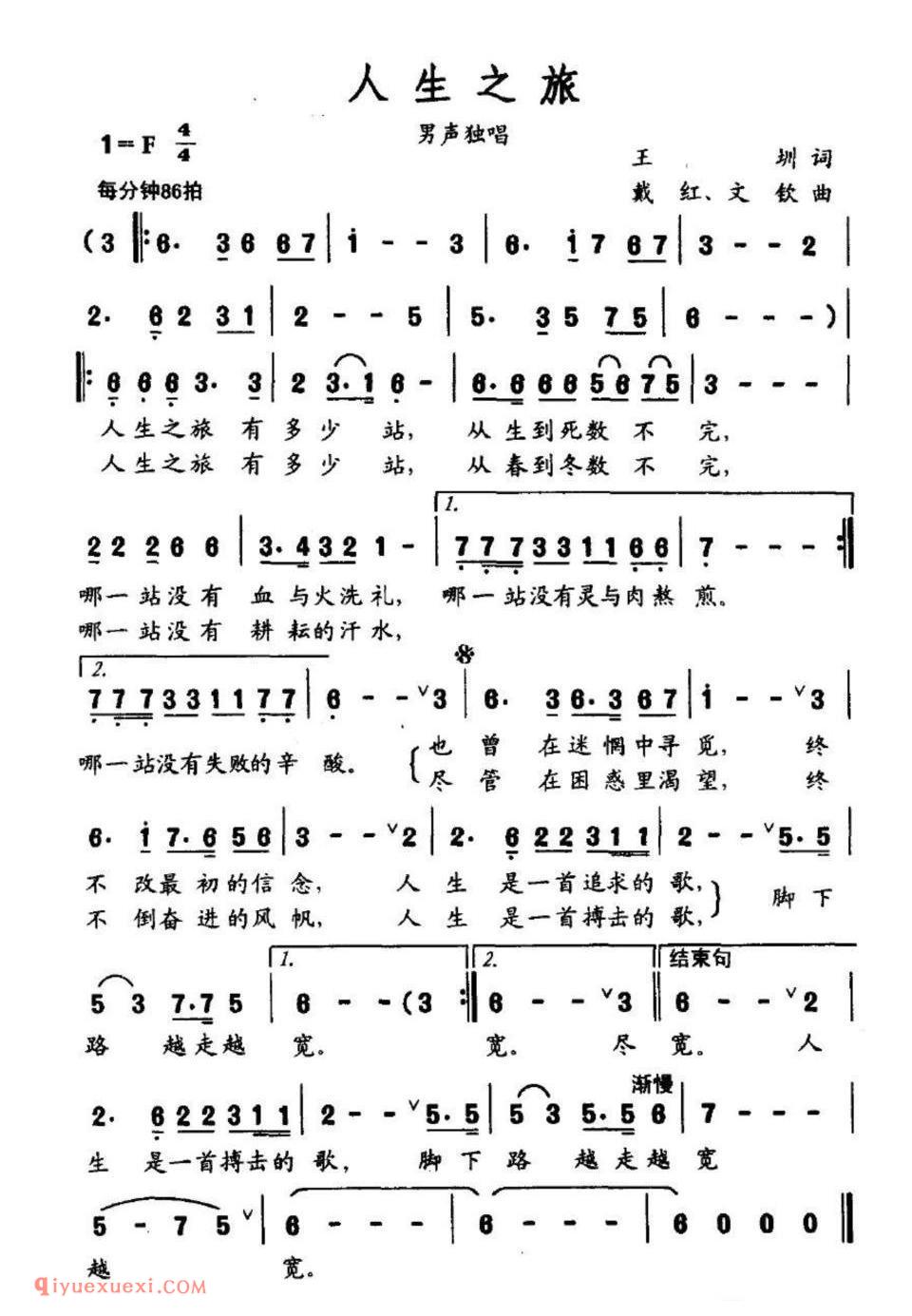 人生之旅（王圳词 戴红、文钦曲）简谱