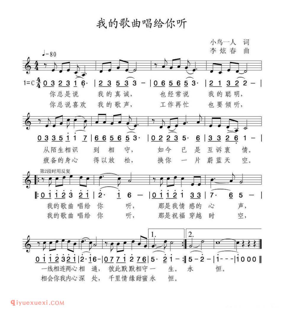 我的歌曲唱给你听