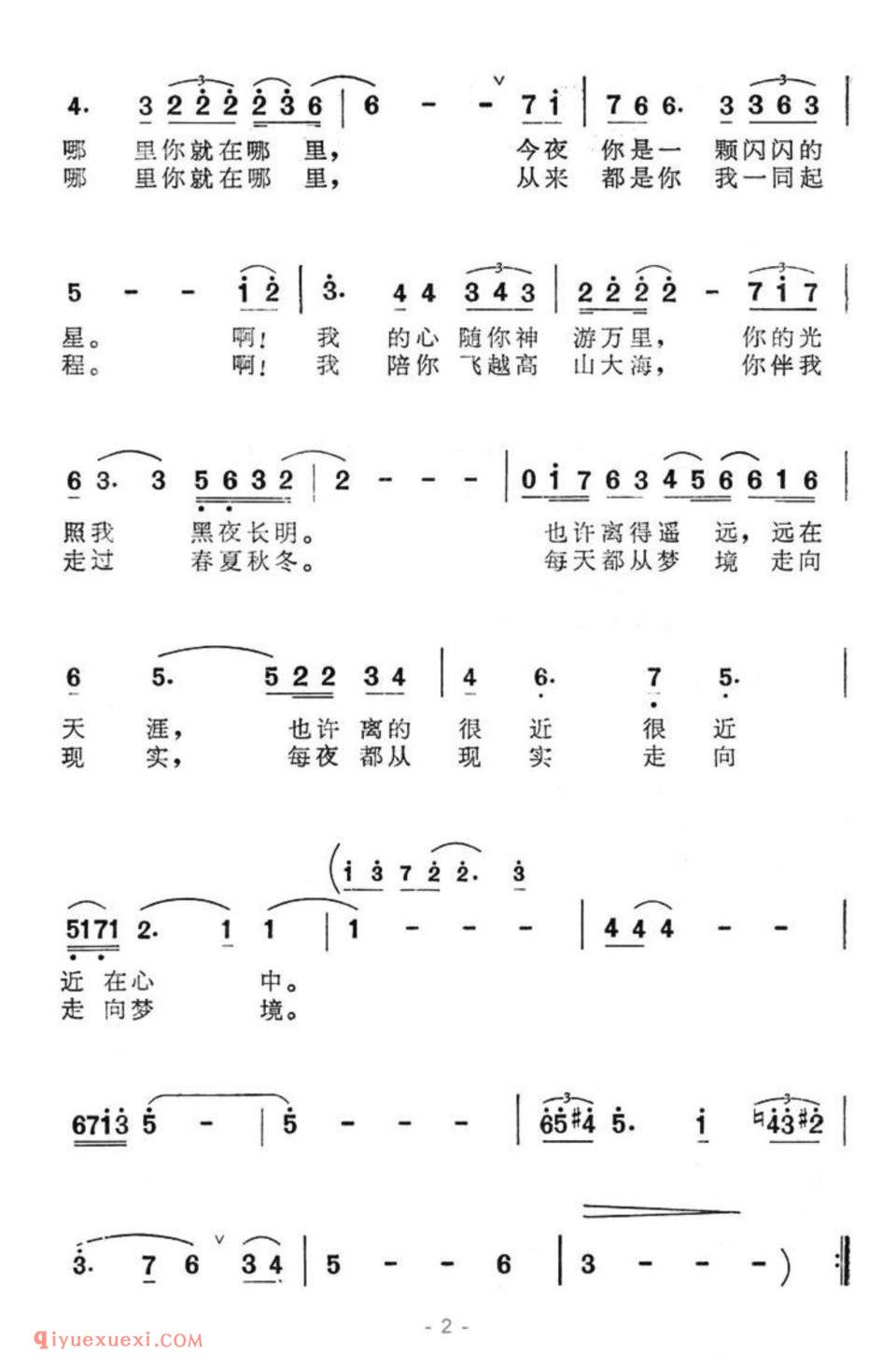 我的梦（电视文艺片《波光水影化方圆》选曲） 简谱