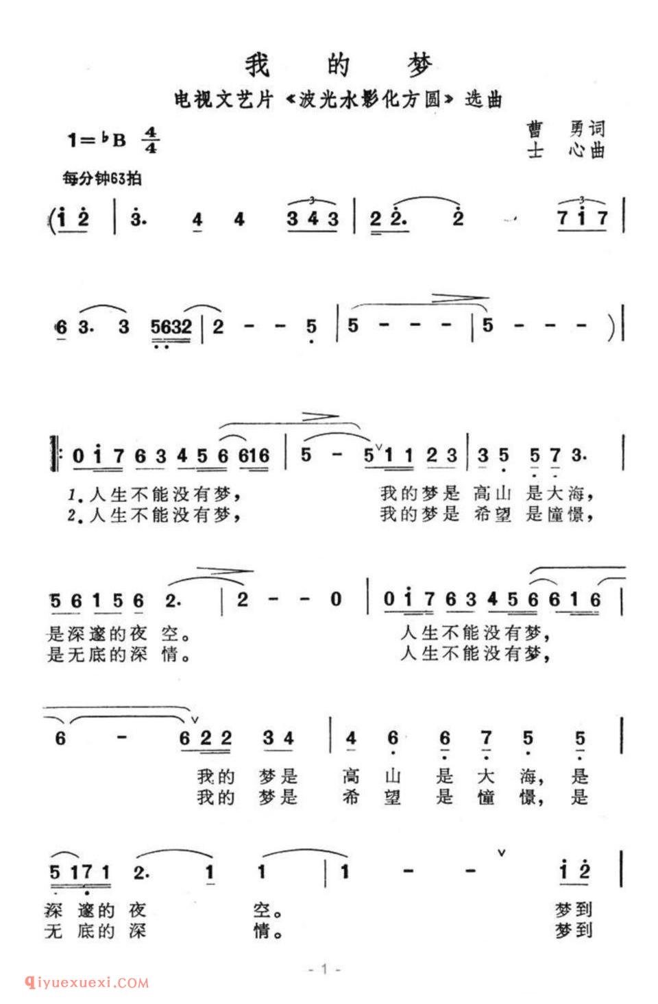 我的梦（电视文艺片《波光水影化方圆》选曲） 简谱