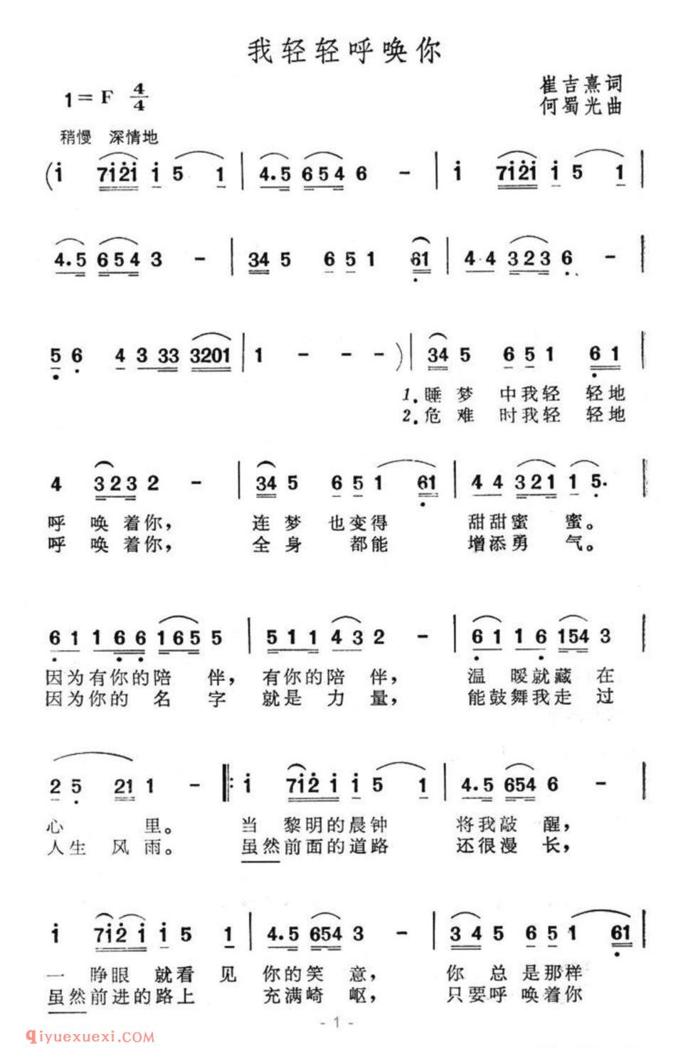 我轻轻呼唤你简谱