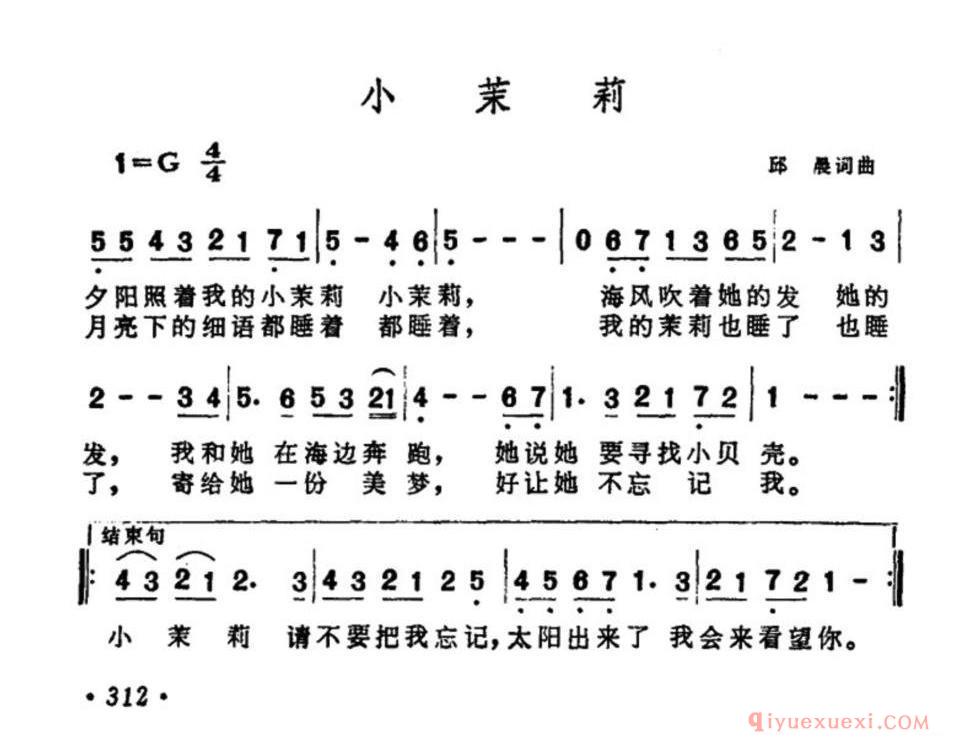 小茉莉（邱晨 词曲）简谱