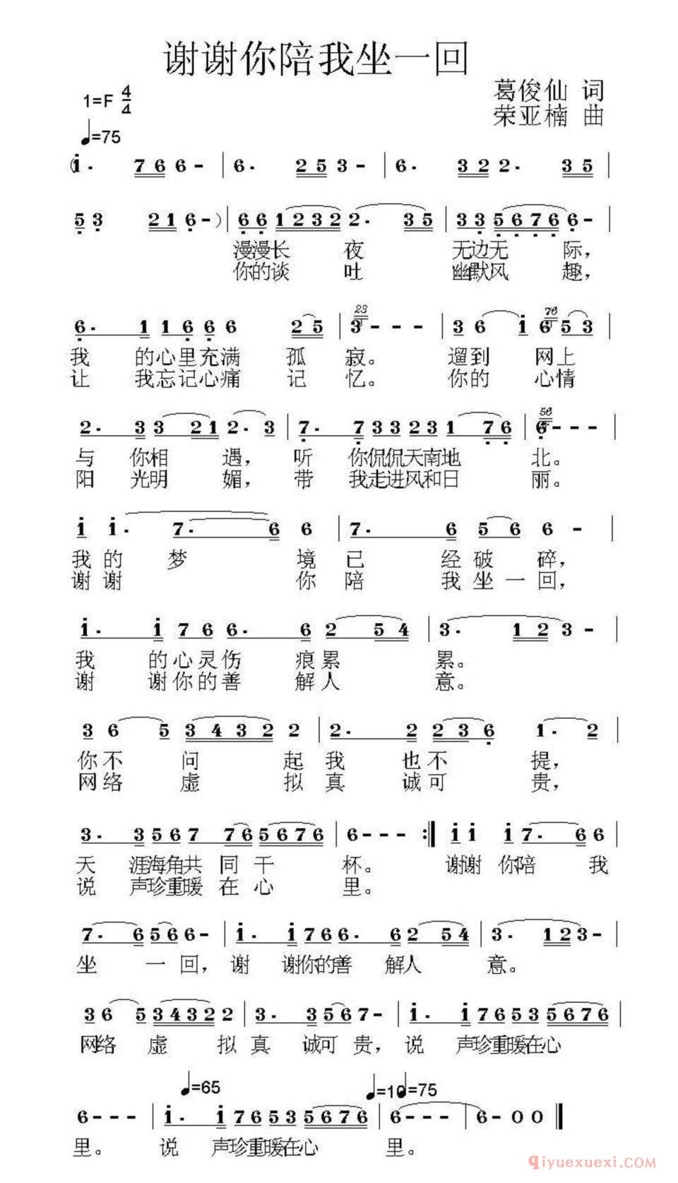 谢谢你陪我坐一回简谱