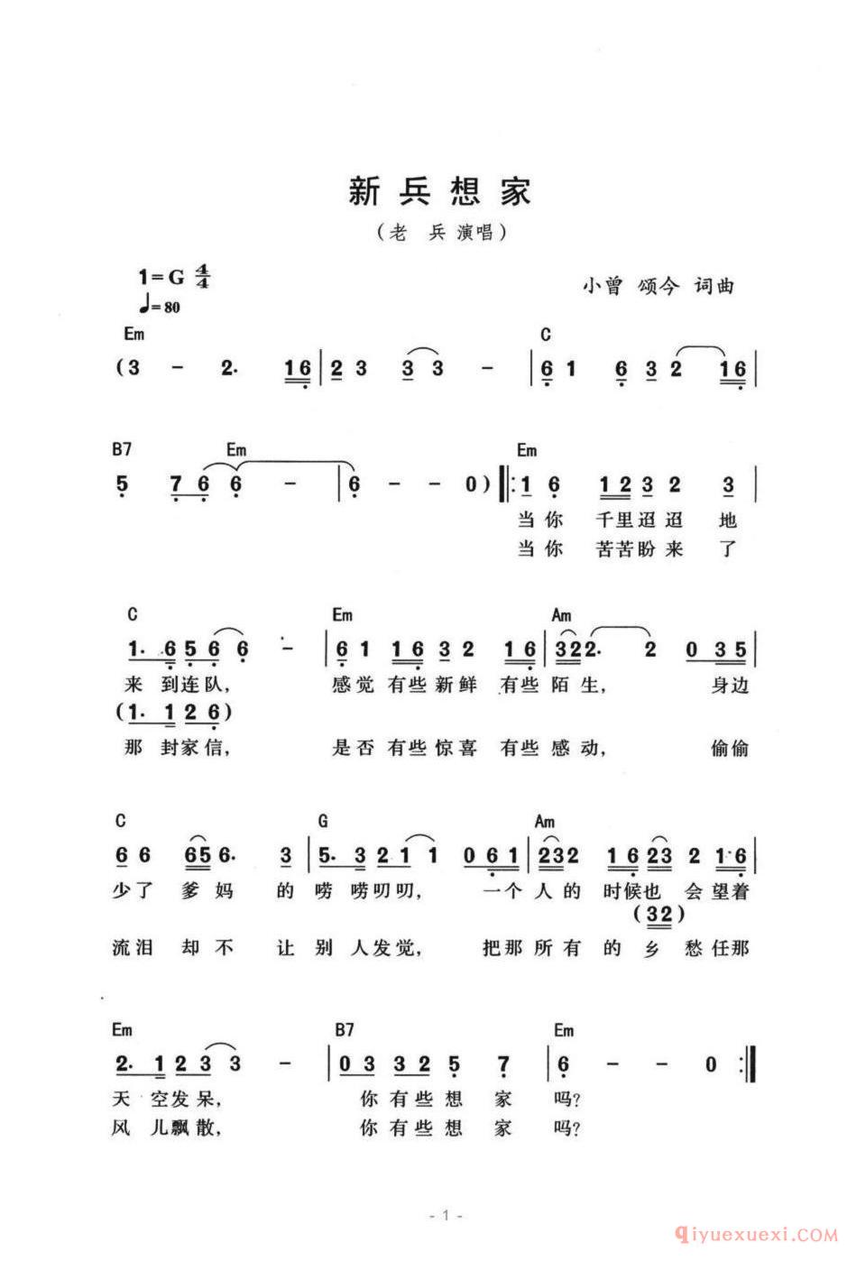 新兵想家（带和弦版）简谱