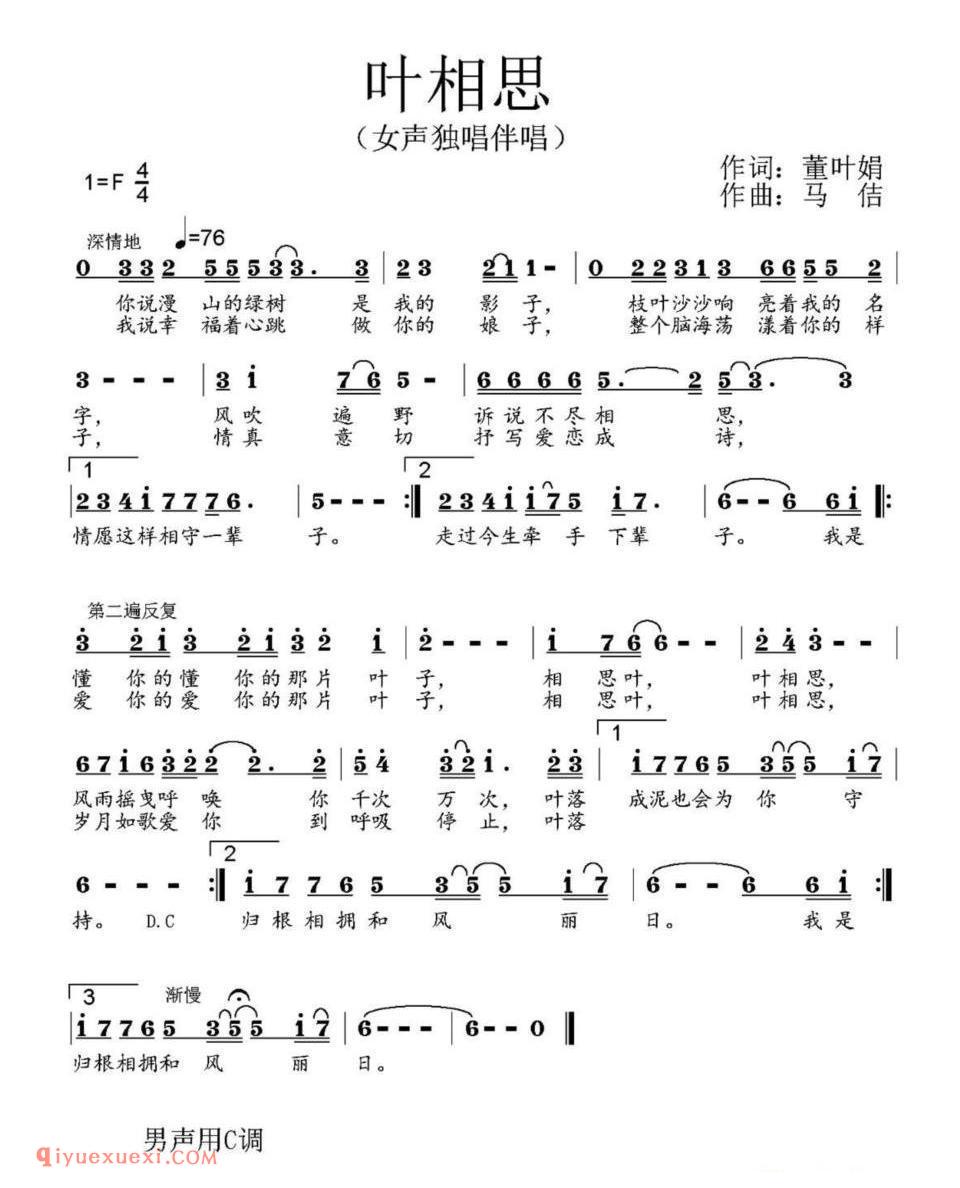 叶相思简谱