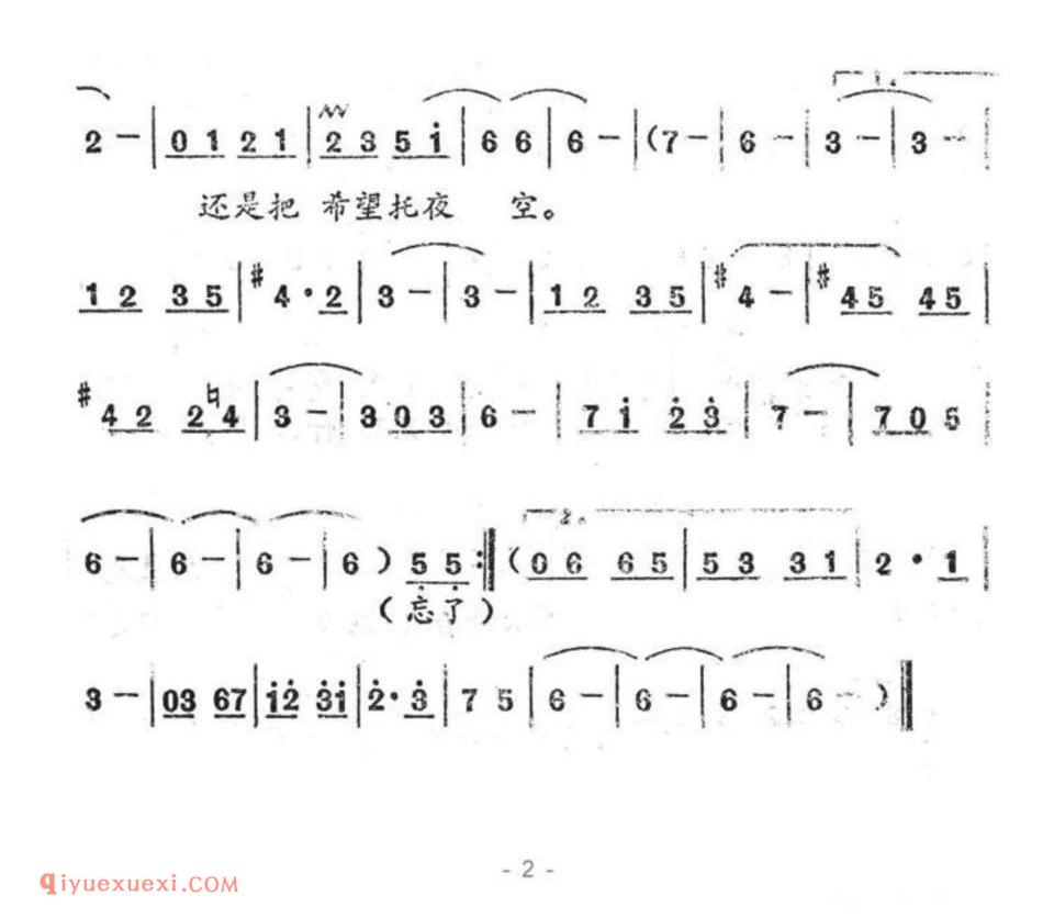 夜空（齐秦演唱版）简谱