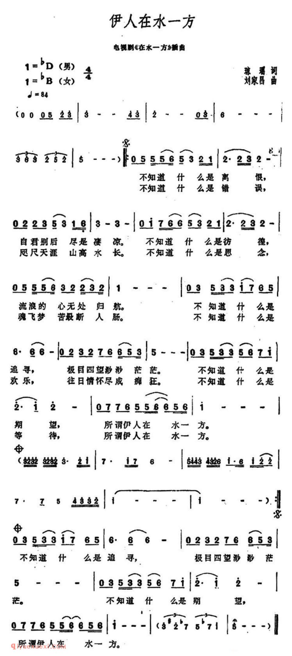 伊人在水一方简谱