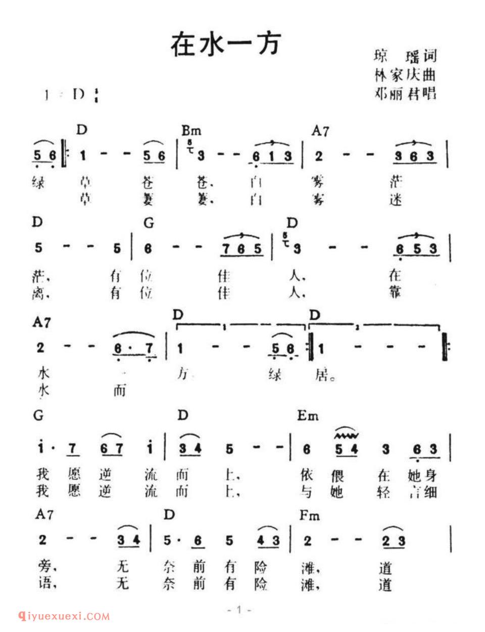 在水一方（带和弦）简谱