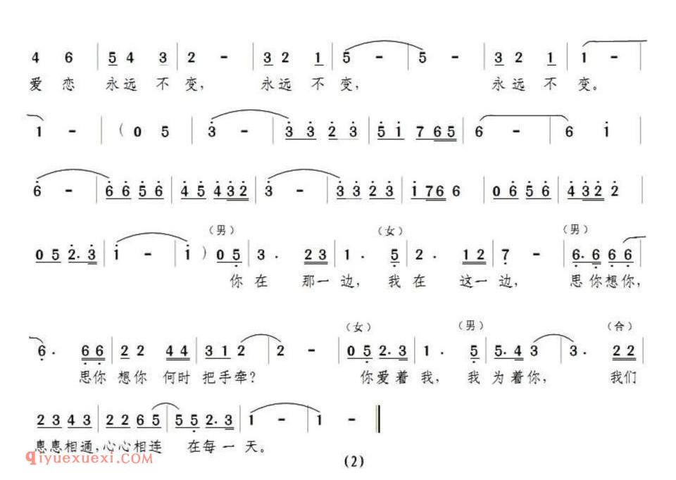 真情传四海（男女声对唱）简谱