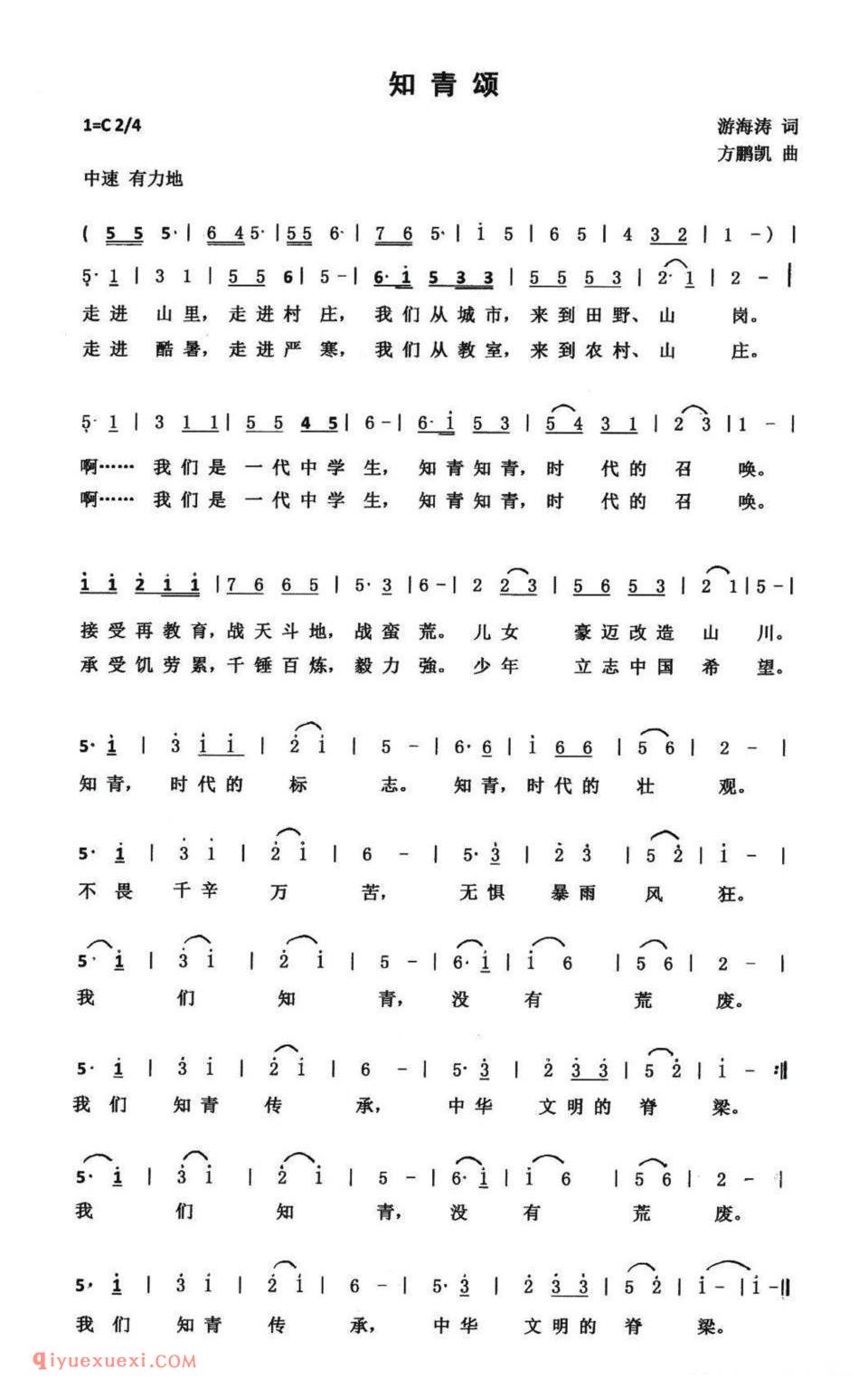 知青颂 （游海涛词 方鹏凯曲）简谱