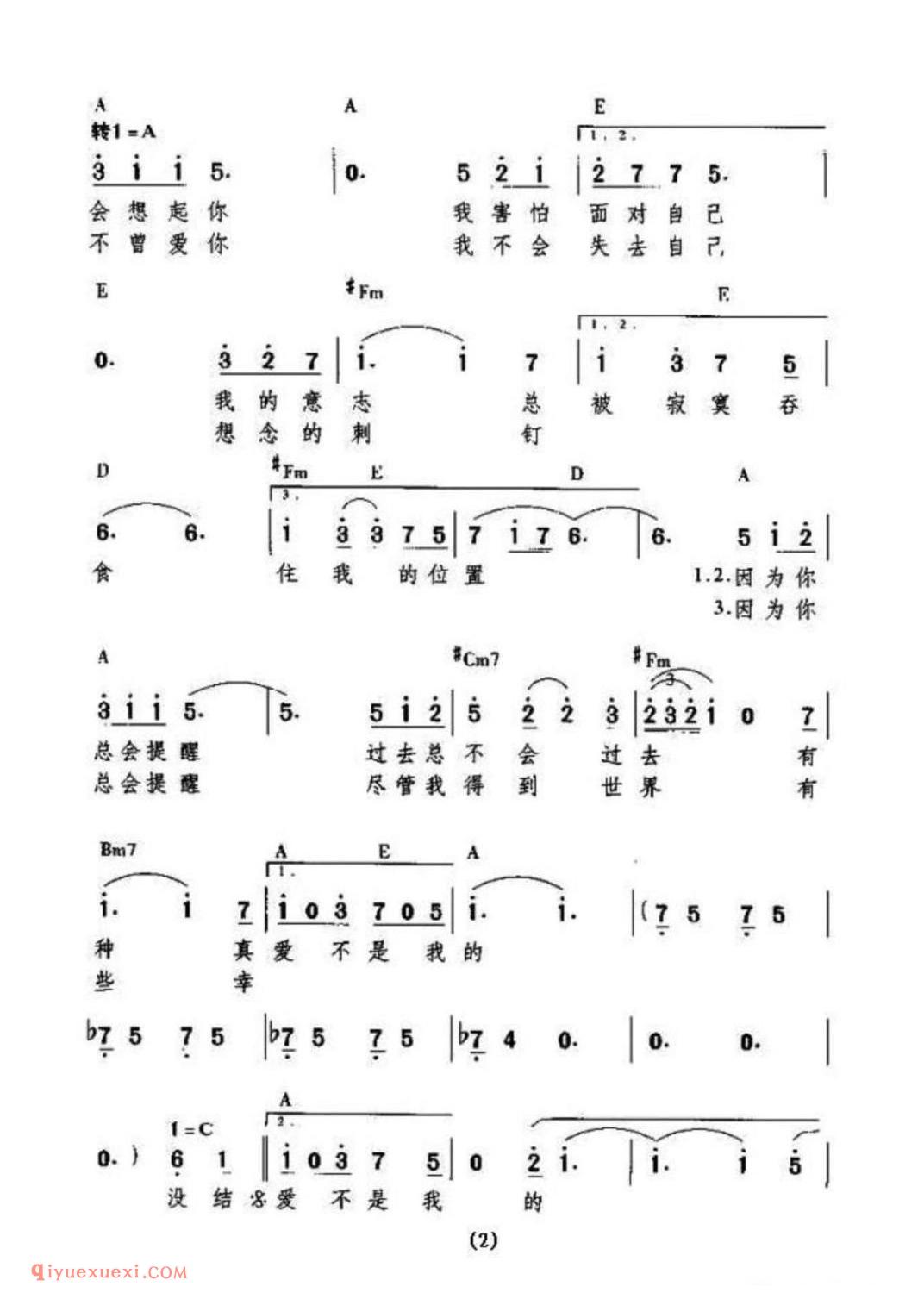 爱（陈晓娟词 李焯雄曲）简谱