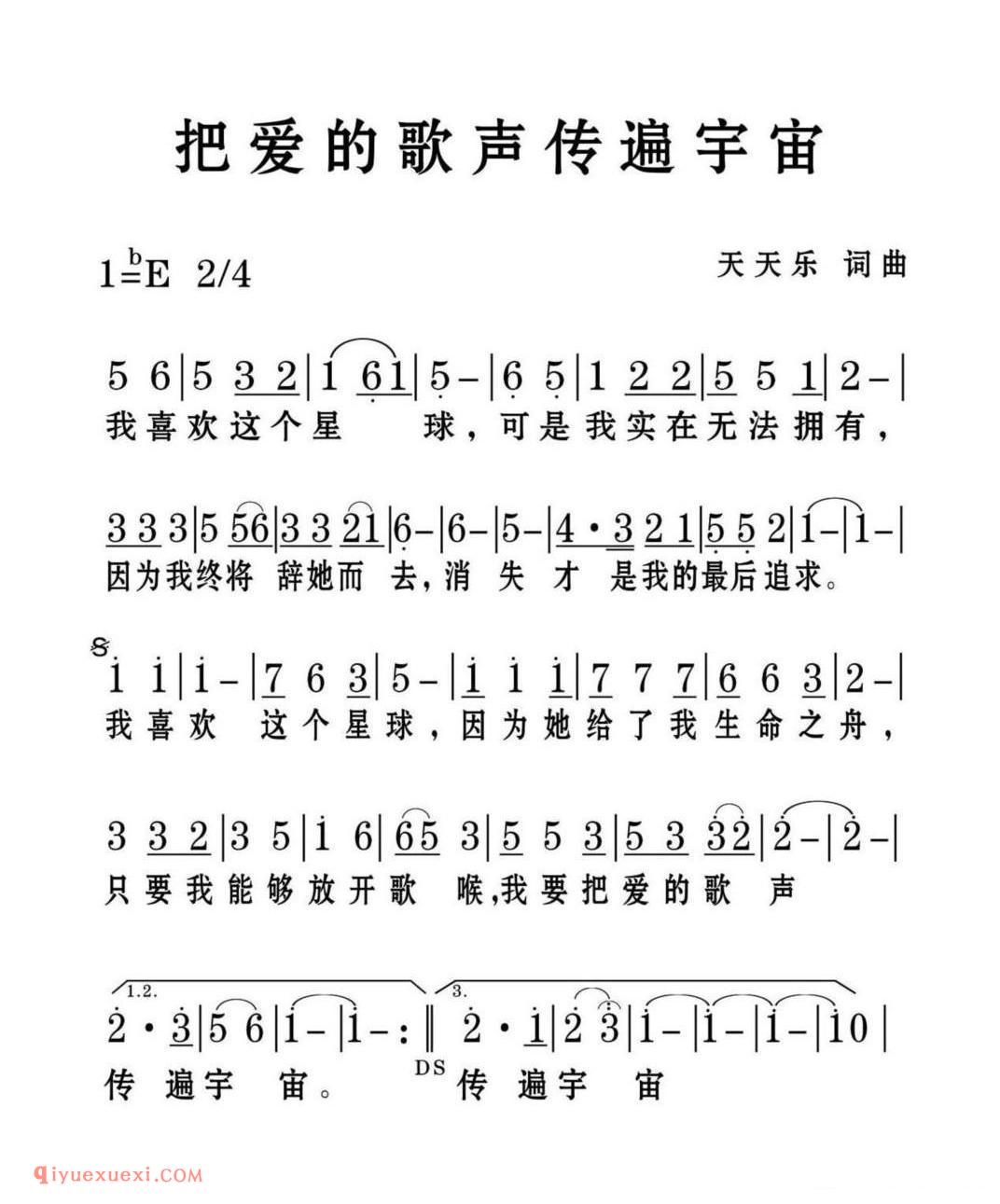 把爱的歌声传遍宇宙简谱