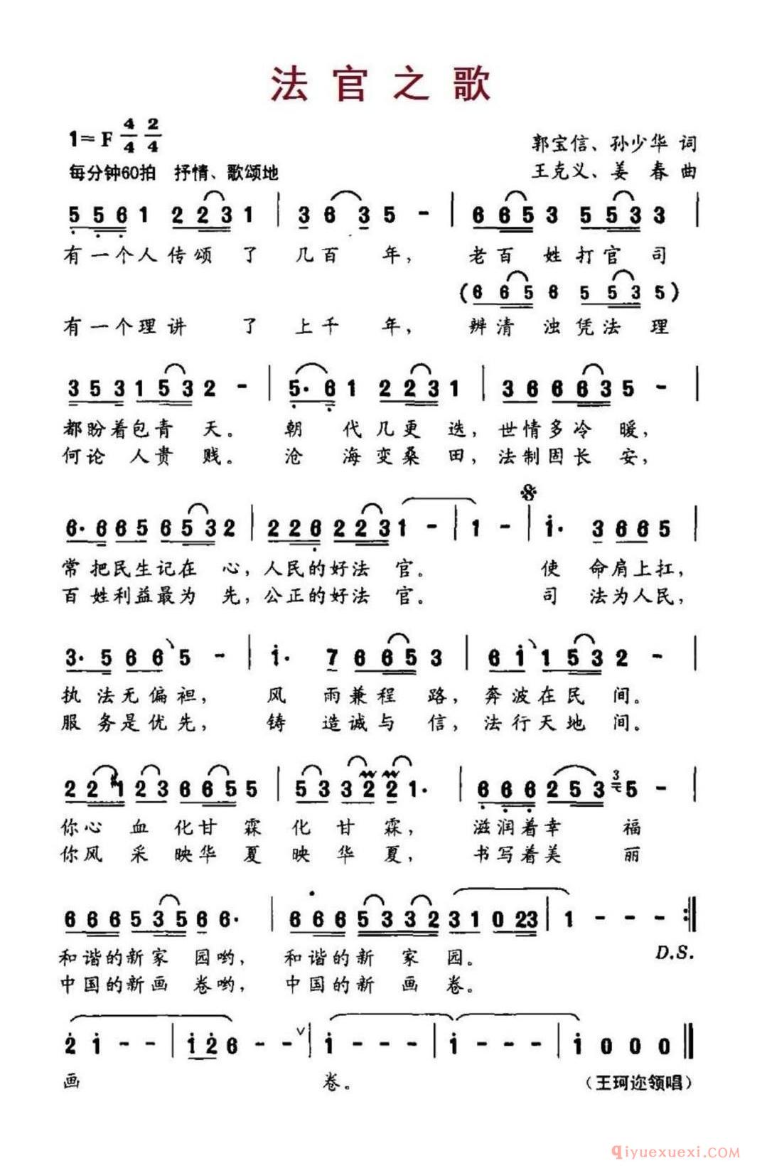 法官之歌（郭宝信、孙少华词、王克义、姜春曲）简谱