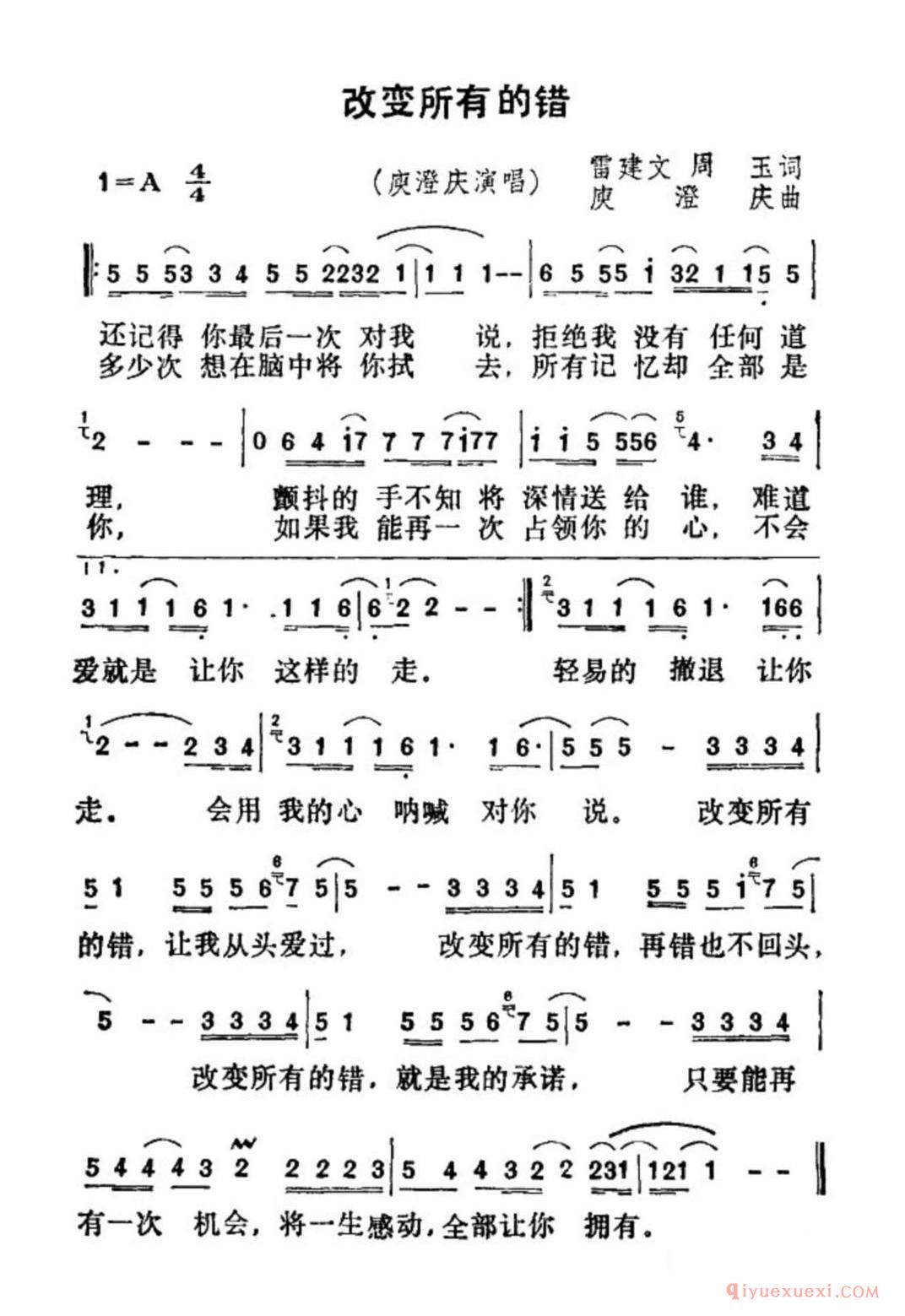 改变所有的错简谱