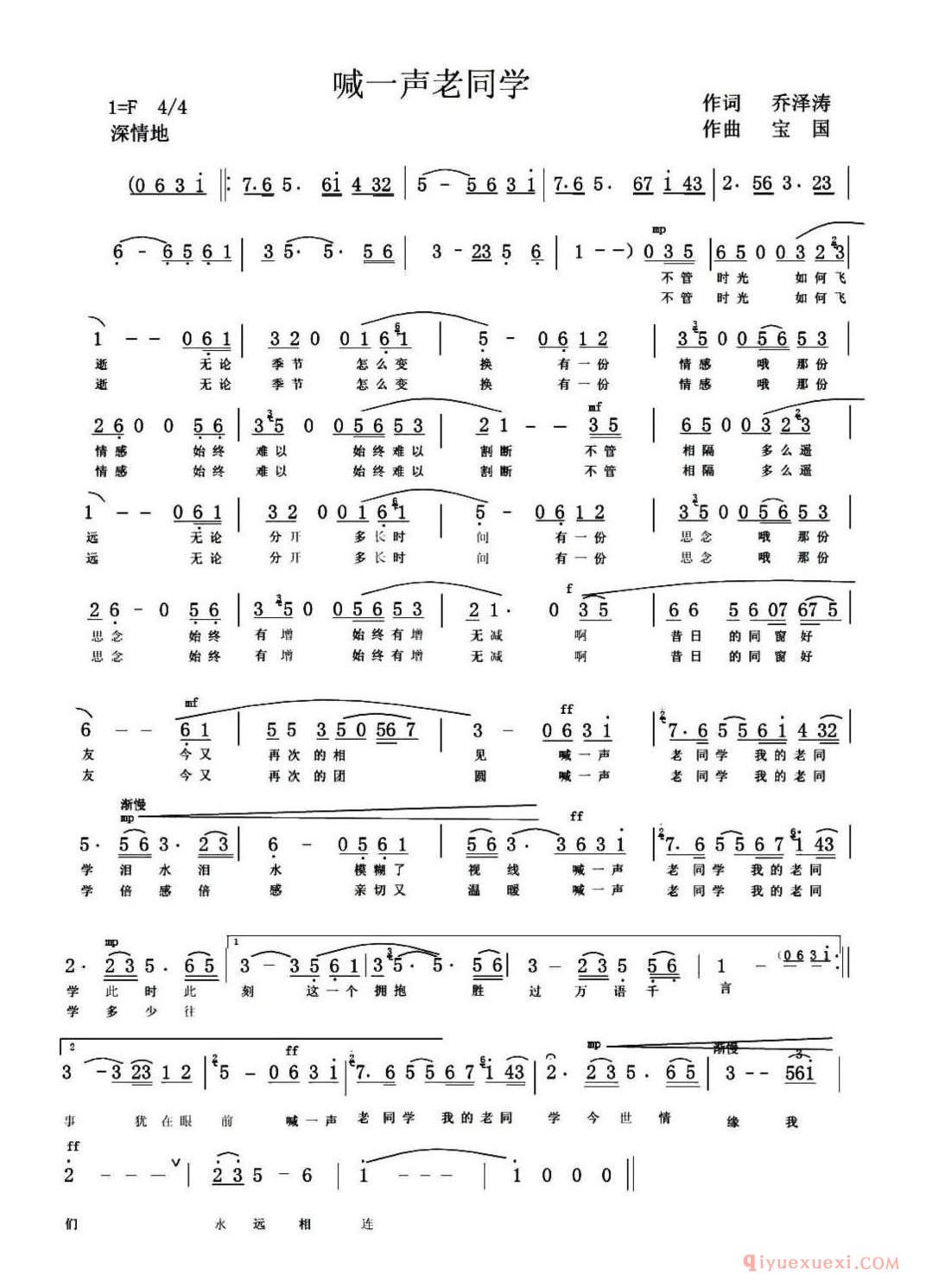 喊一声老同学简谱