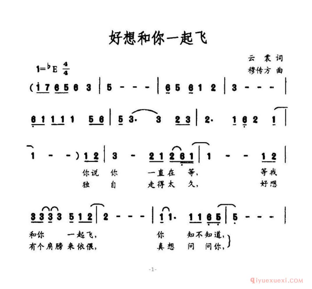 好想和你一起飞简谱