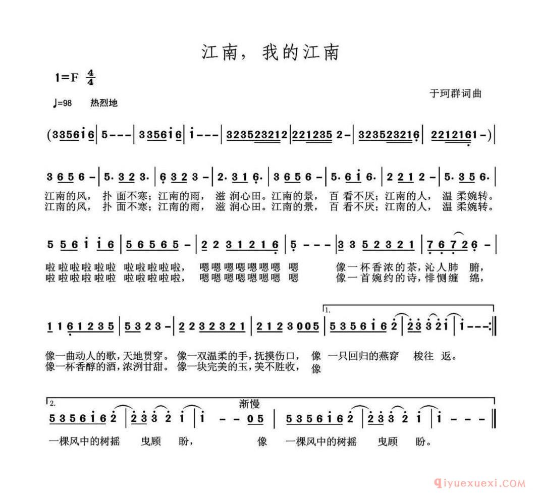 江南，我的江南简谱