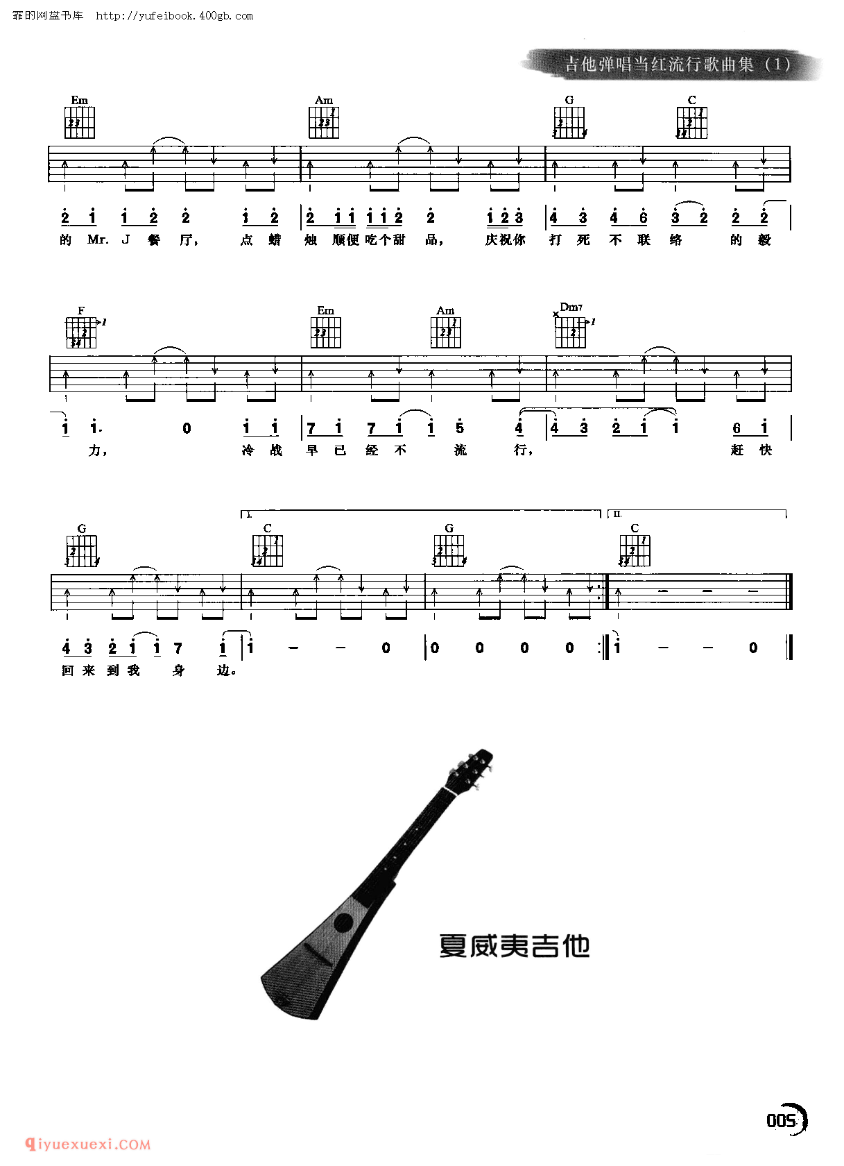 好久不见_周杰伦_吉他六线谱带歌词